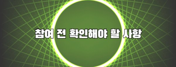 토토 사이트 이용 시 주의사항